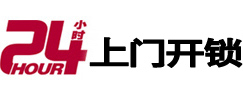 芝罘24小时上门开锁公司